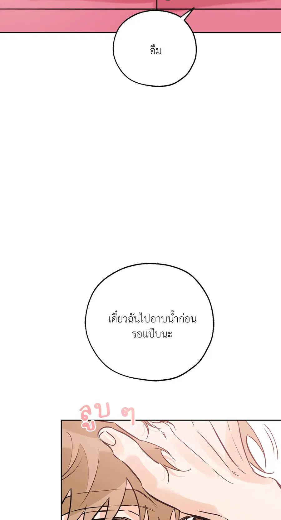 Lucky Paradise ตอนที่ 31 — page 11 of 116