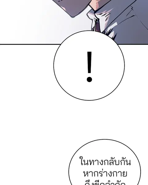The Player ตอนที่ 22 — page 71 of 108
