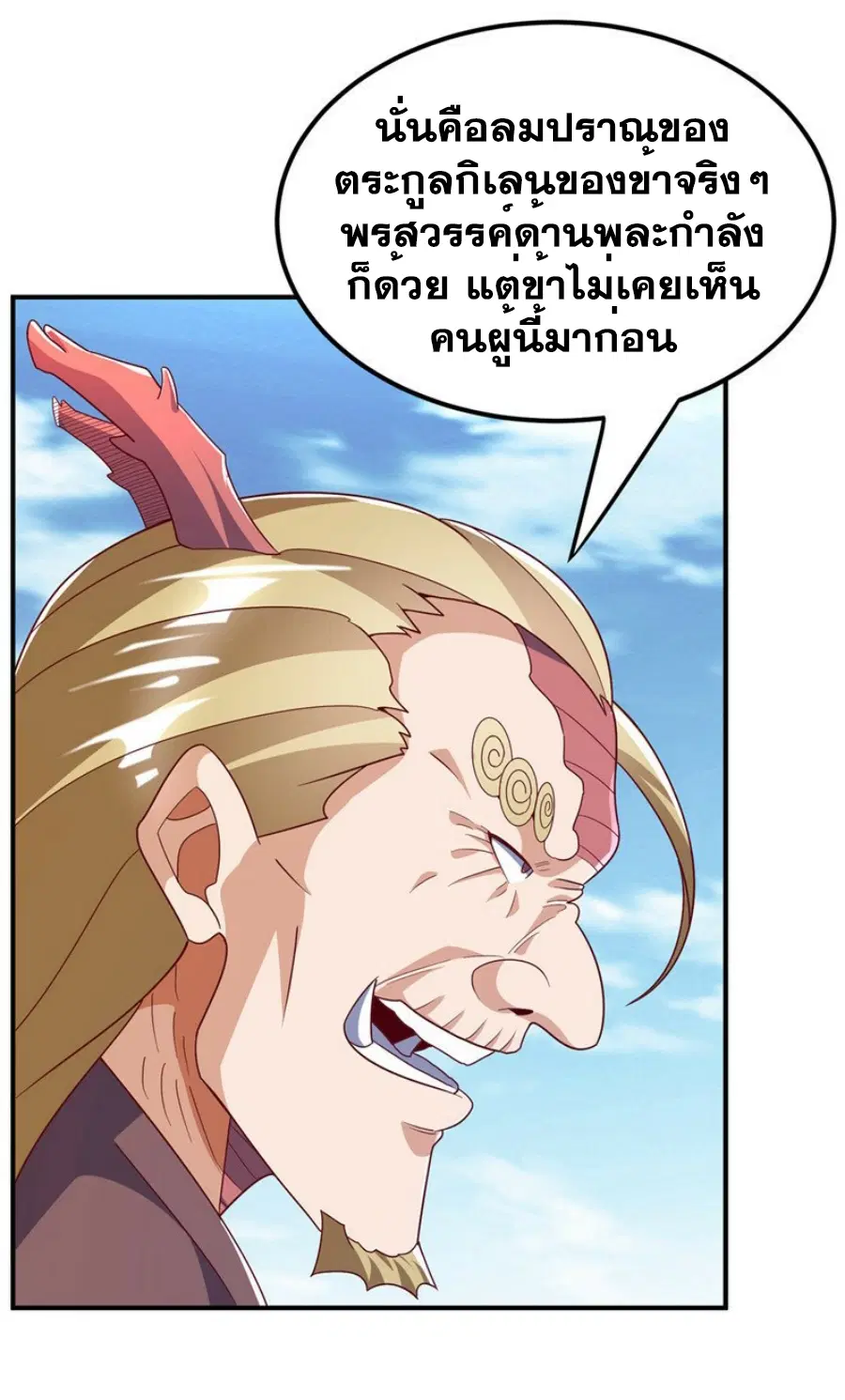 Wu Ni ตอนที่ 313 — page 31 of 33