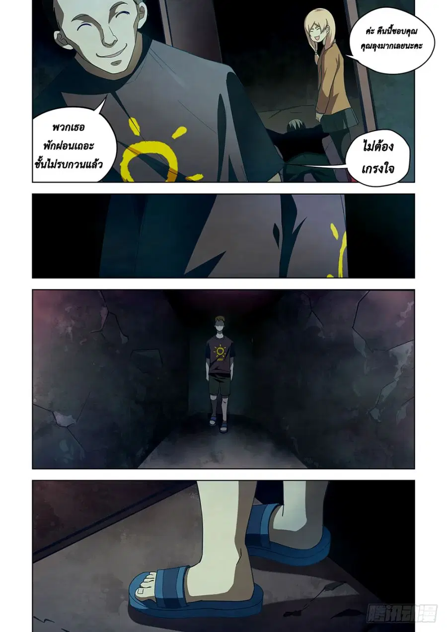 The Last Human ตอนที่ 43 — page 4 of 9