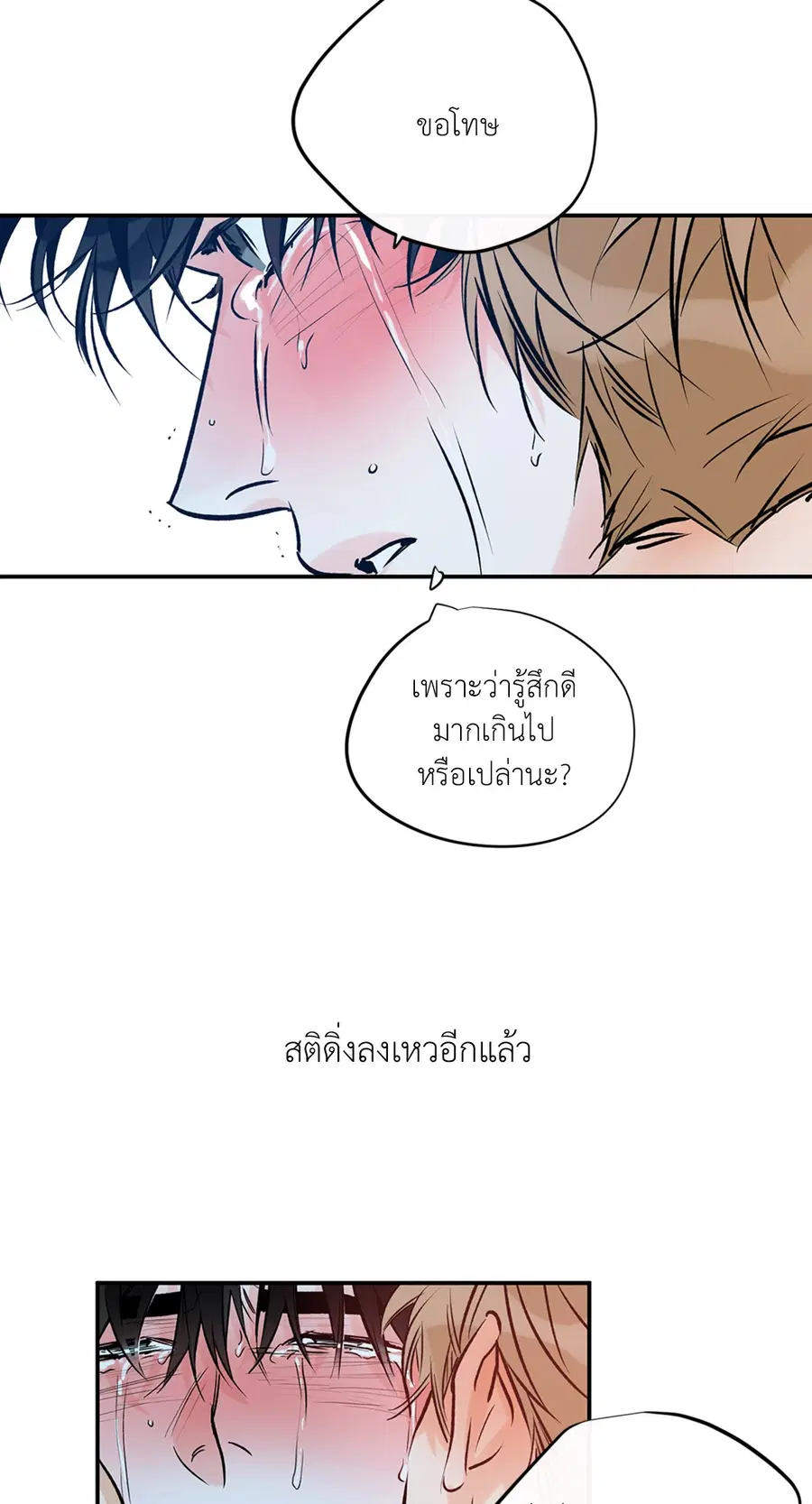 Lucky Paradise ตอนที่ 81.06 — page 37 of 48