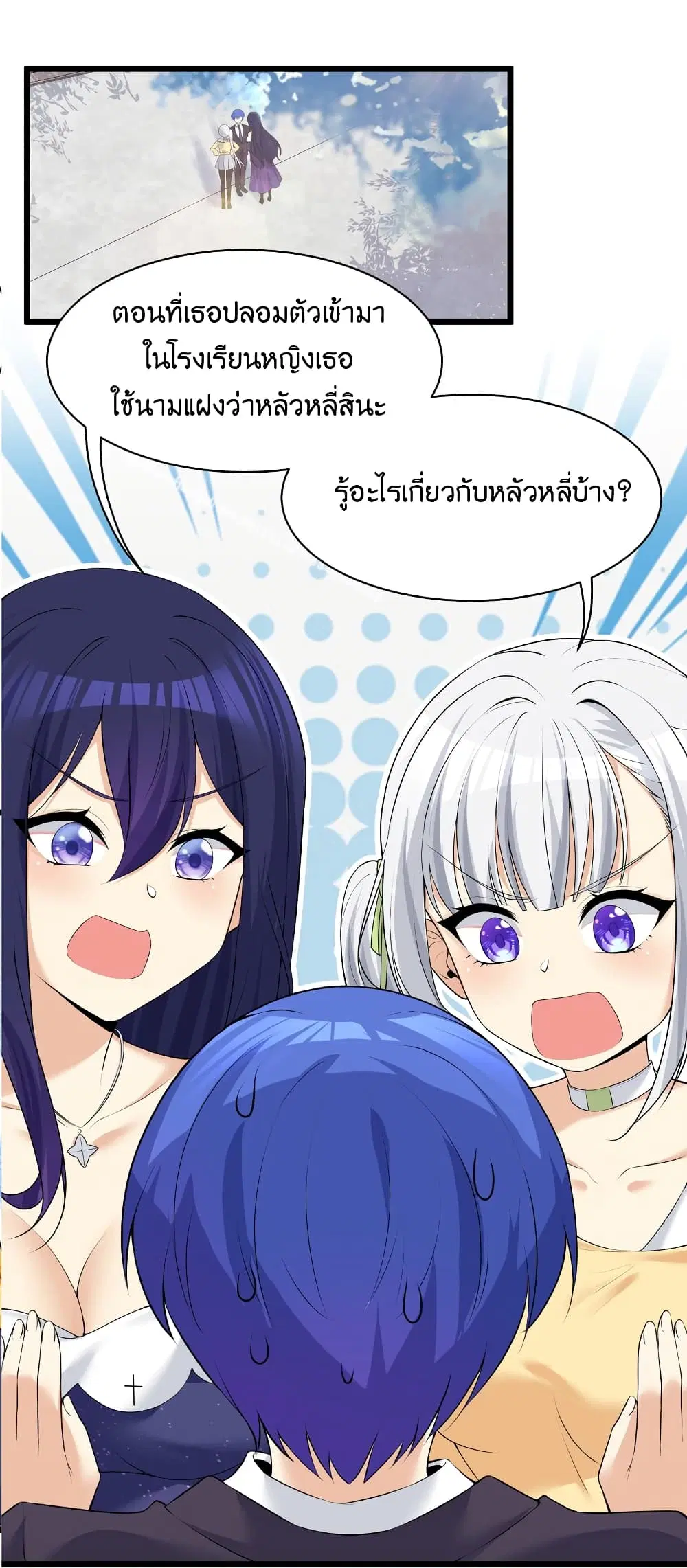 What Happended? Why I become to Girl? ตอนที่ 85 — page 37 of 50