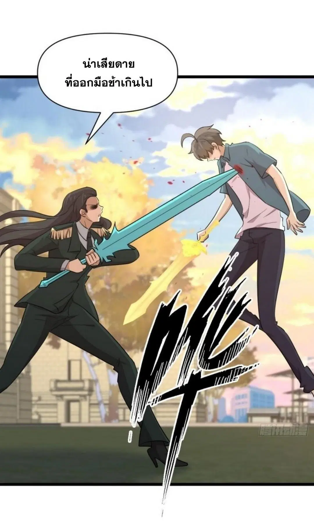 Immortal Swordsman in the Reverse World ตอนที่ 288 — page 6 of 46