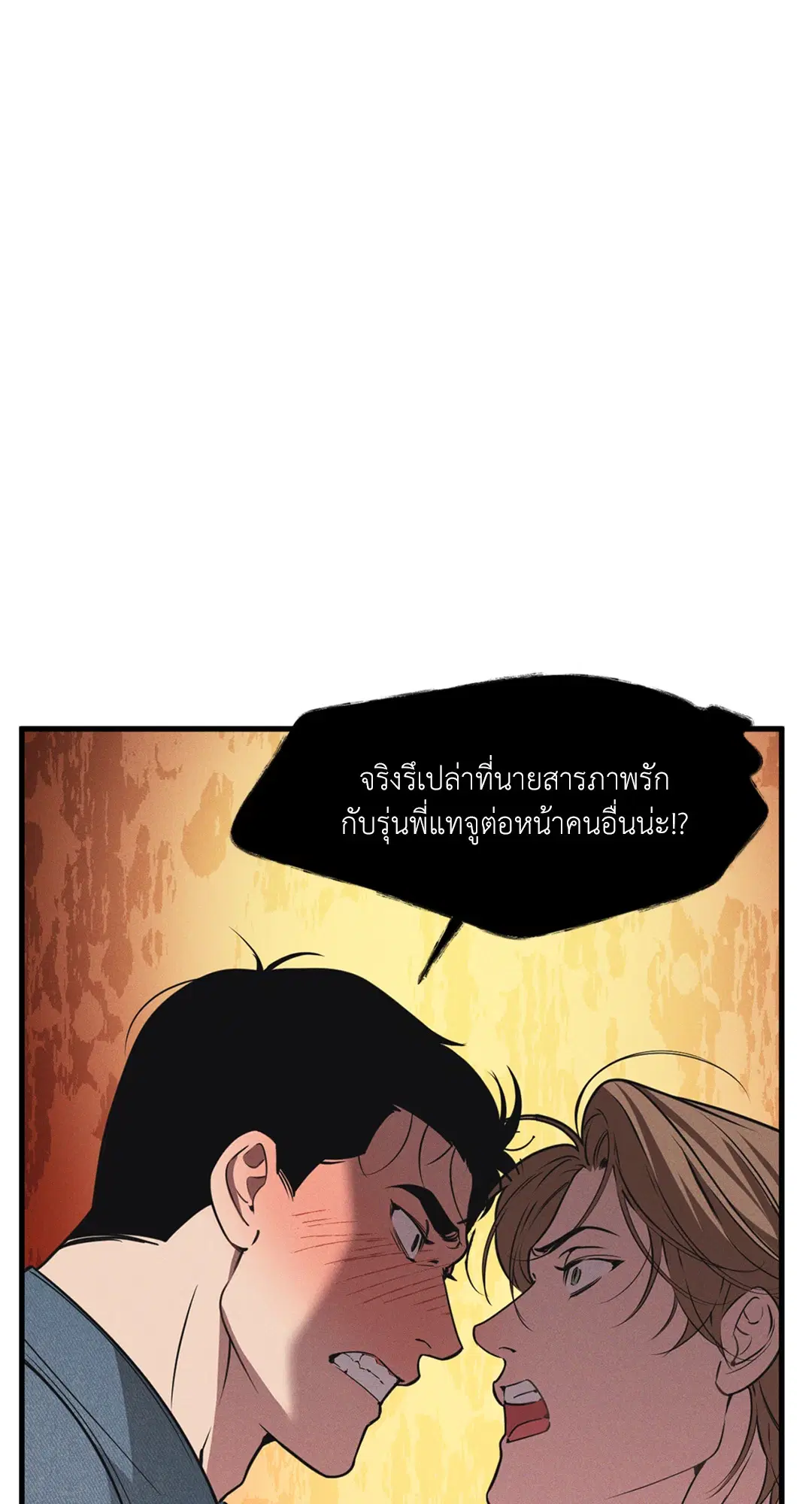 Full Volume ตอนที่ 76.45 — page 42 of 67