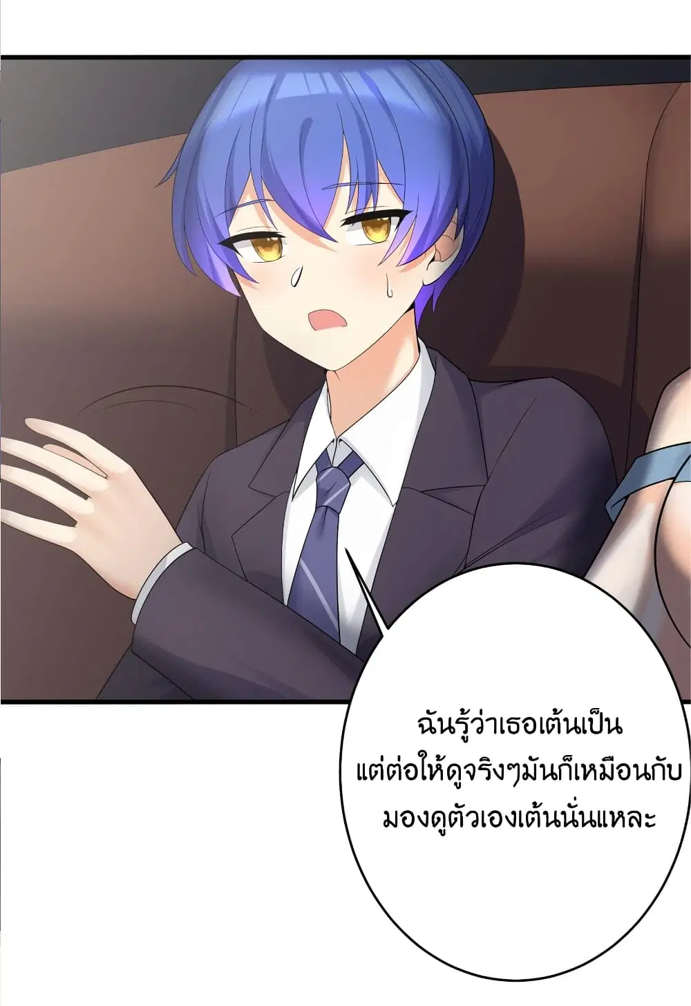 What Happended? Why I become to Girl? ตอนที่ 86 — page 22 of 59