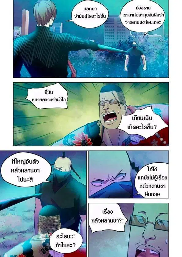 The Last Human ตอนที่ 222 — page 1 of 14