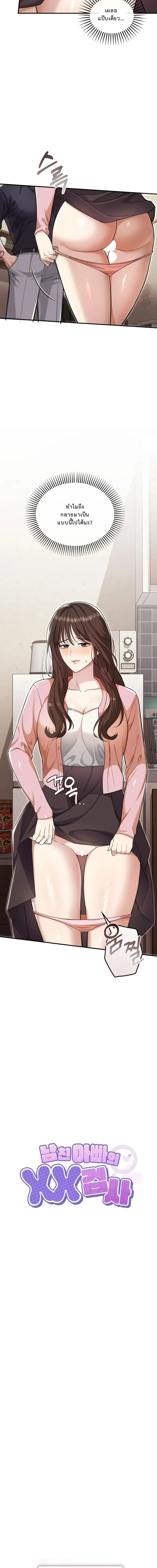 Don’t Tell My Boyfriend… That Papa Requested an Inspection – ห้ามบอกแฟนนะ…ว่าป๋าขอตรวจสอบ ตอนที่ 1 — page 2 of 18