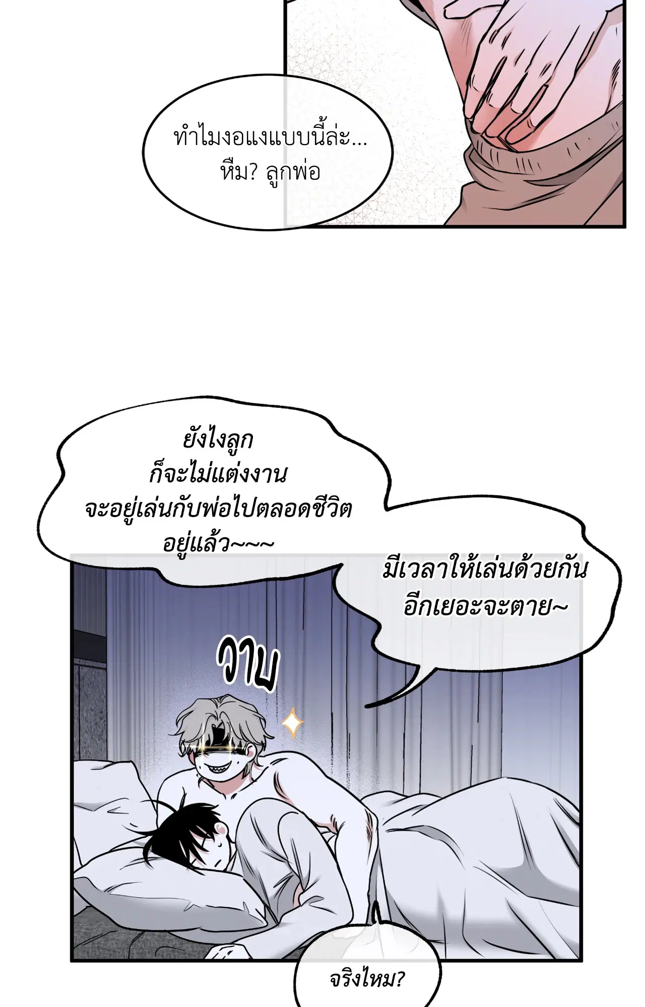 Low Tide in Twilight ตอนที่ 104 — page 25 of 70