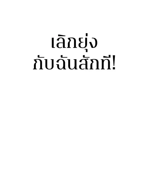 The Player ตอนที่ 27 — page 135 of 169