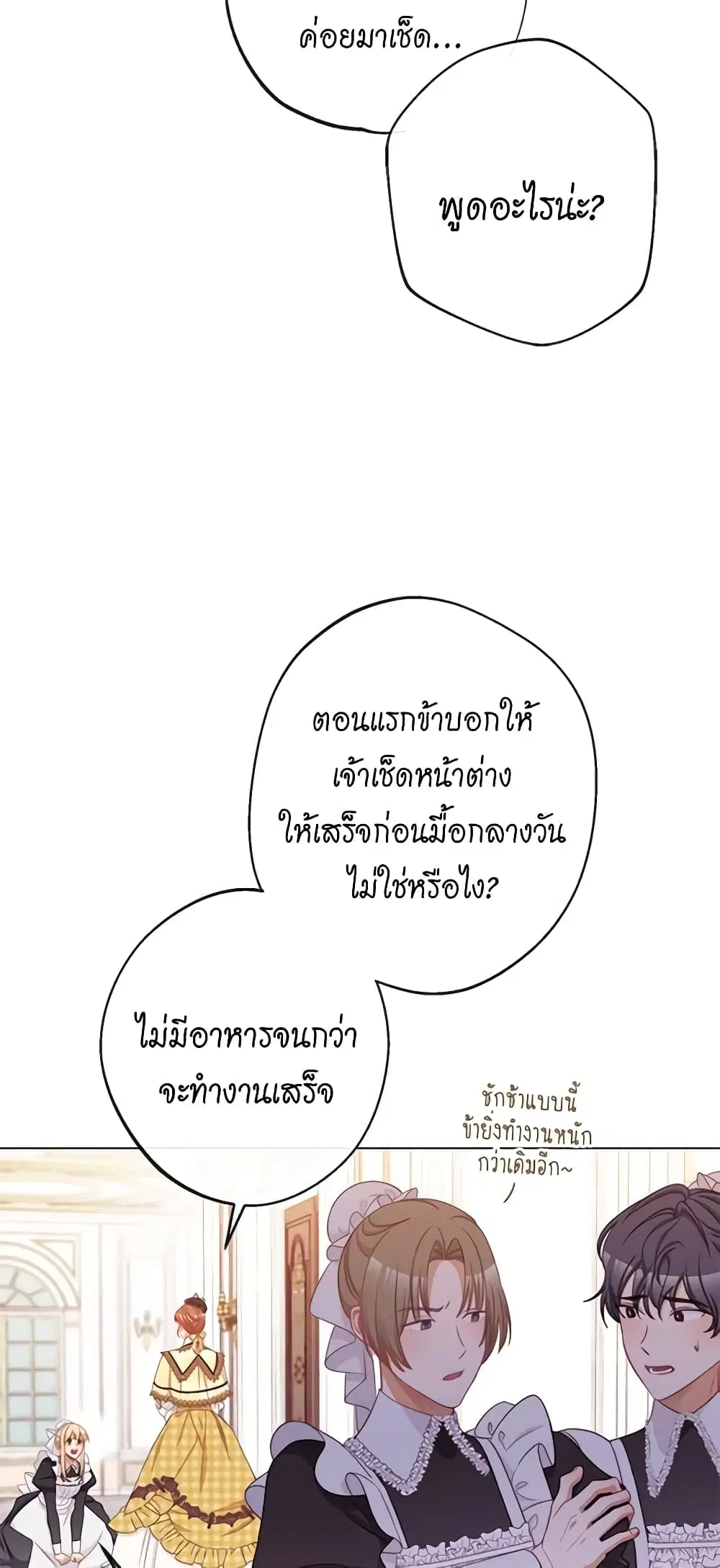 The Villainess Turns the Hourglass ตอนที่ 91 — page 24 of 52