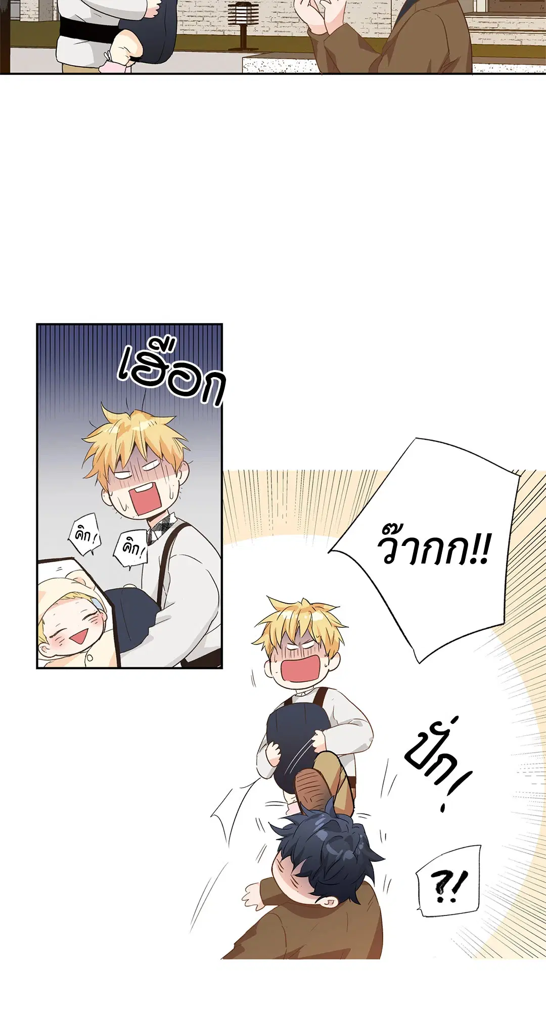 Love is an Illusion! – ซูเปอร์สตาร์ ตอนที่ 44.01 — page 9 of 70