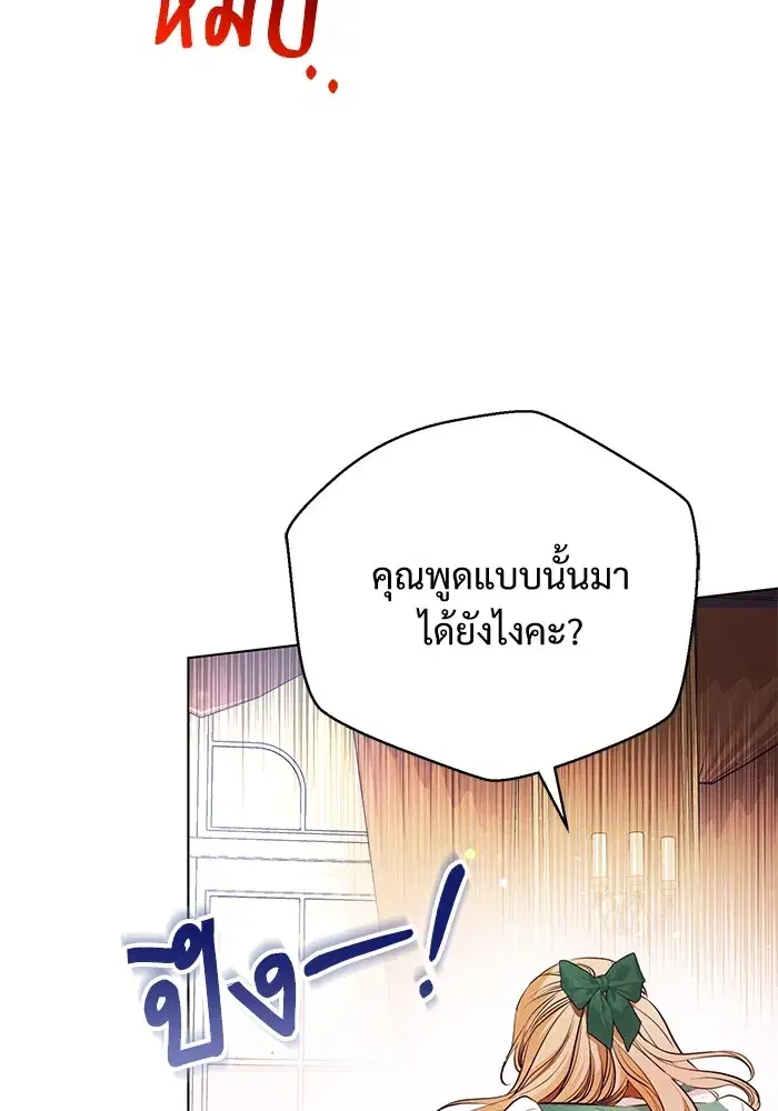 To My Husband’s Mistress ตอนที่ 1 — page 28 of 131