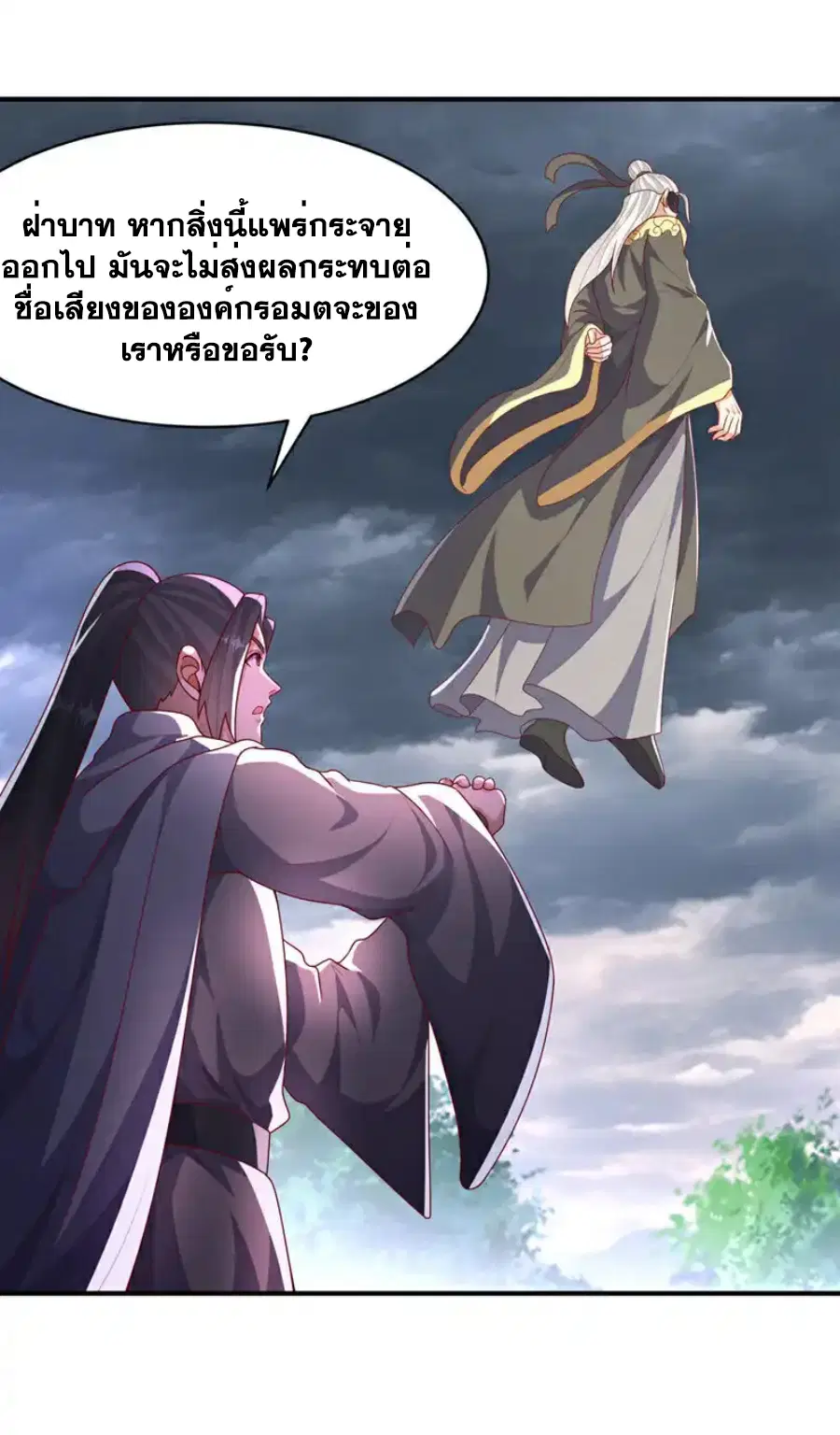 Wu Ni ตอนที่ 485 — page 20 of 34