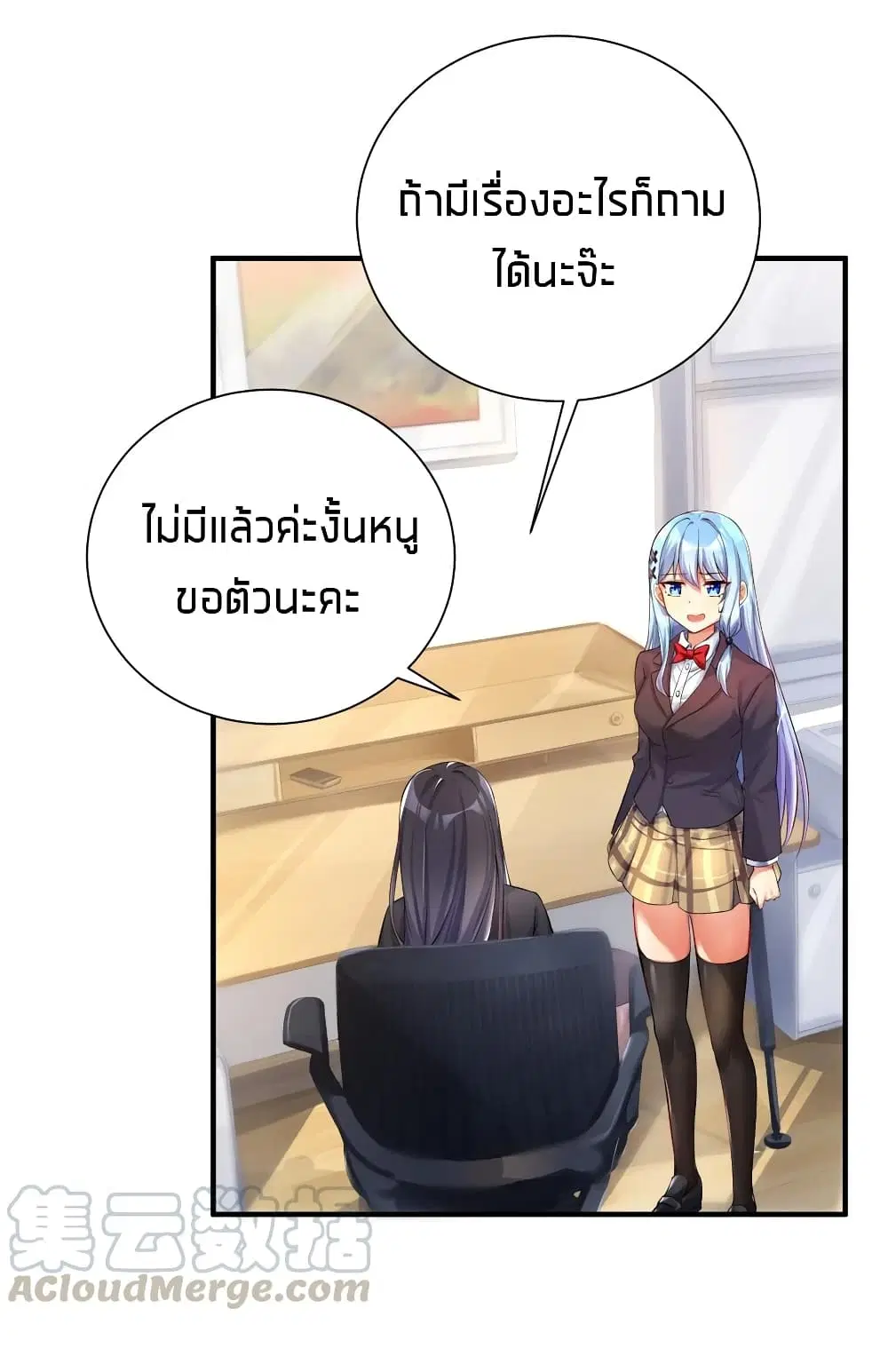 What Happended? Why I become to Girl? ตอนที่ 35 — page 10 of 47