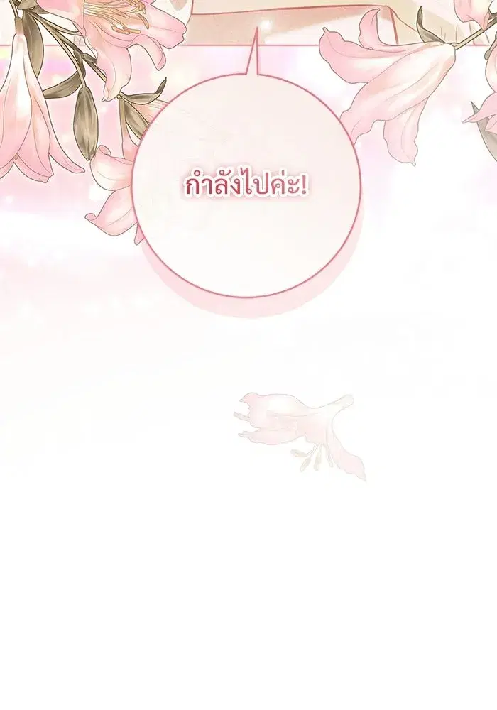 To My Husband’s Mistress ตอนที่ 99 — page 34 of 121