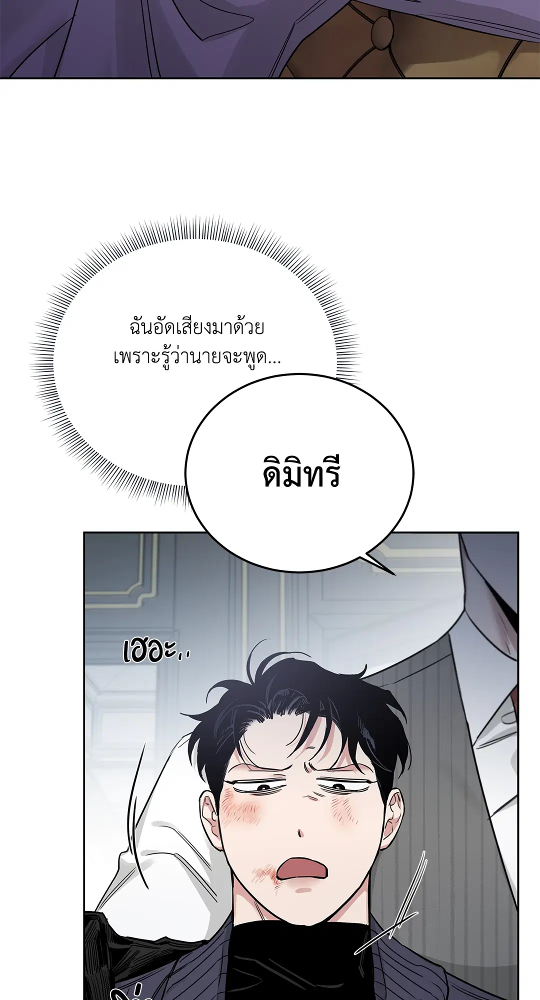 Roses and Champagne ตอนที่ 52.13 — page 50 of 84