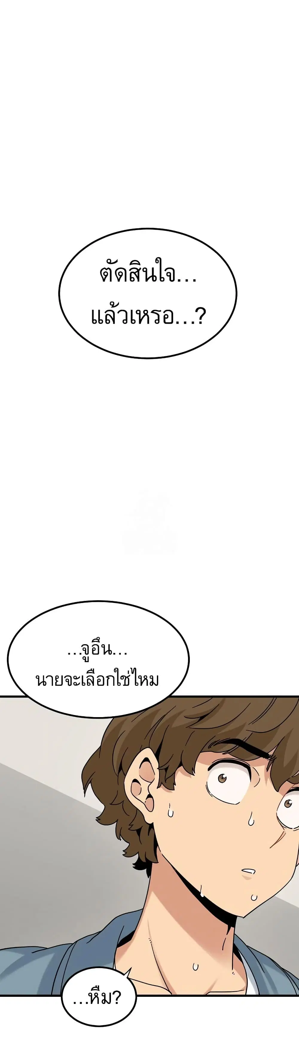 The Turning Point ตอนที่ 123 — page 33 of 50