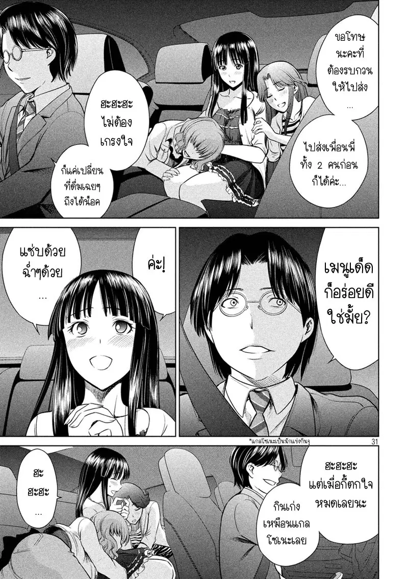 Satanophany ตอนที่ 1 — page 31 of 62