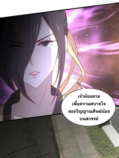 Immortal Swordsman in the Reverse World ตอนที่ 70 — page 27 of 38