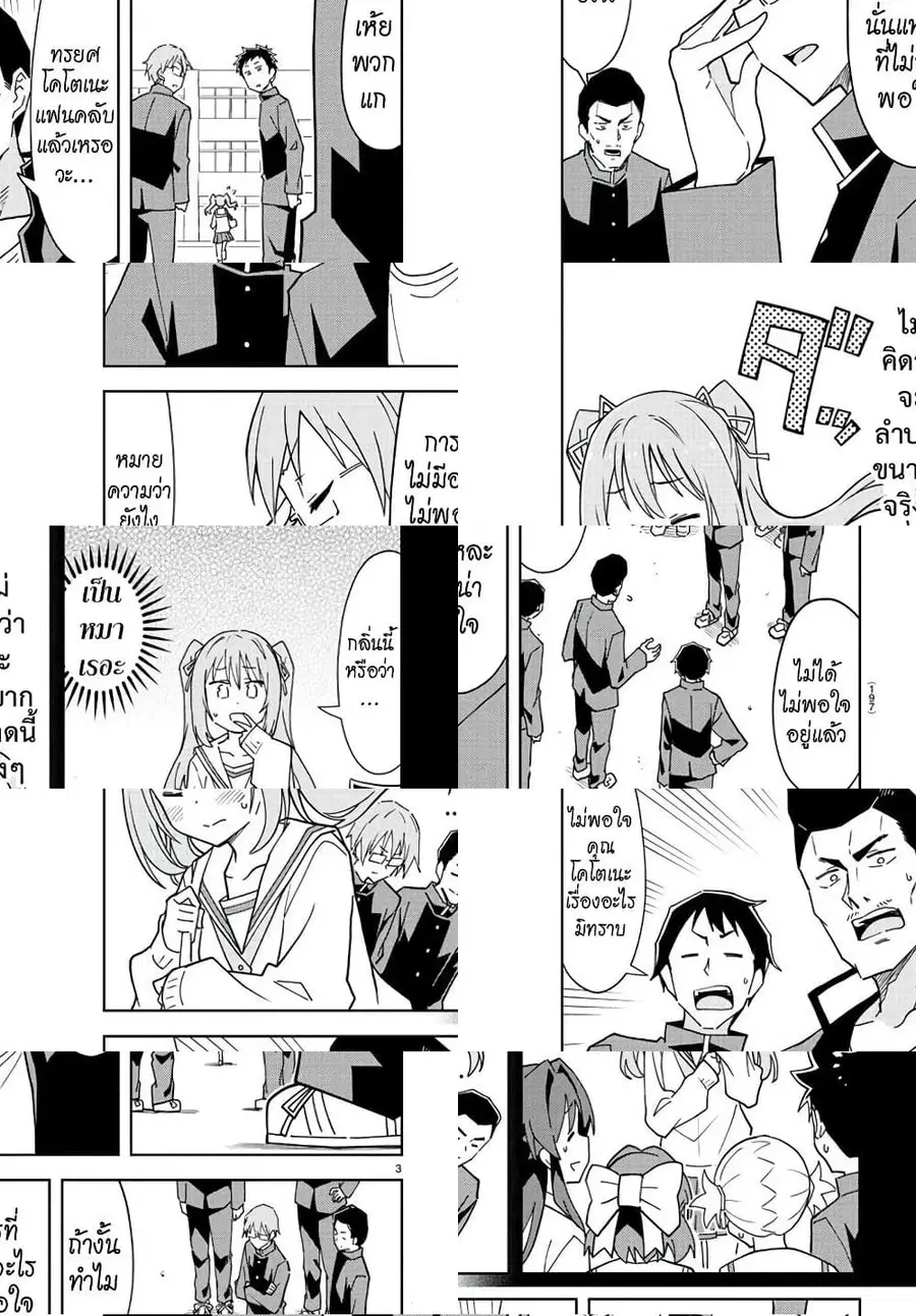 Atsumare! Fushigi Kenkyubu ตอนที่ 225 — page 2 of 5