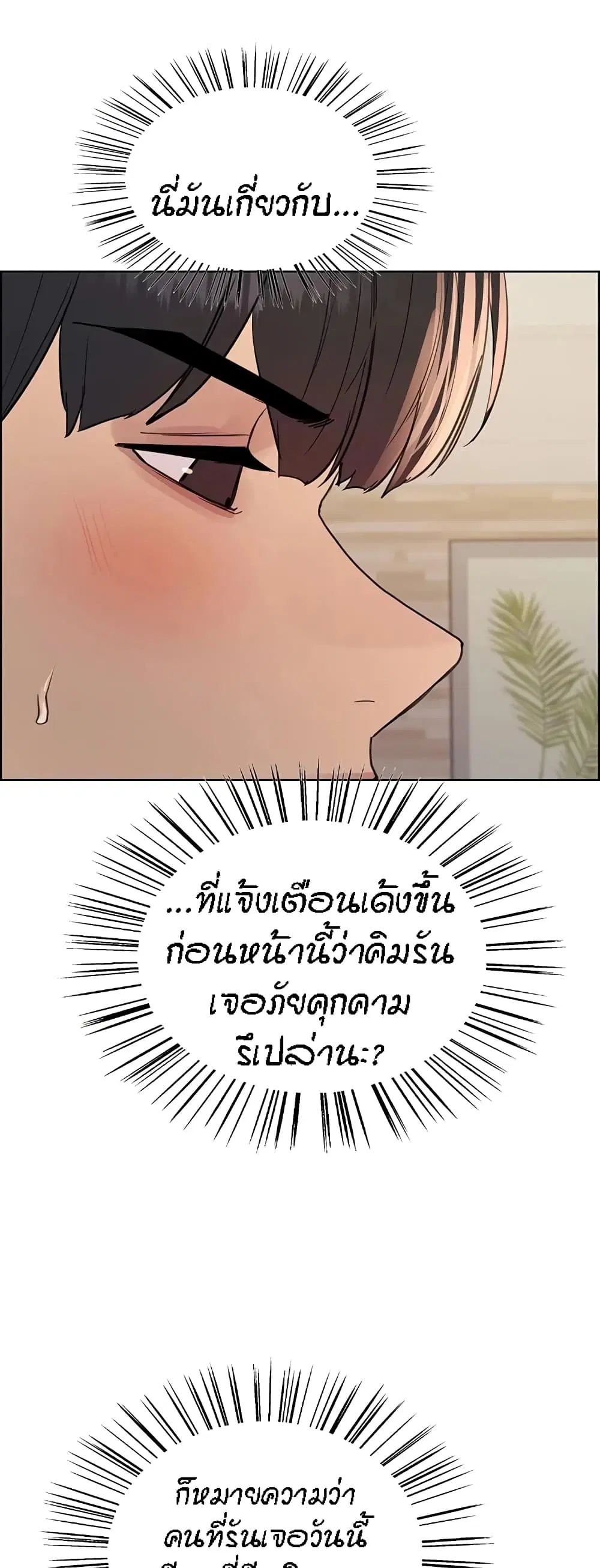 Sex-Stop Watch ตอนที่ 100 — page 42 of 52