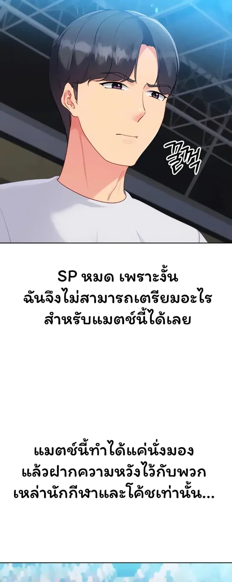 Set It! ตอนที่ 107 — page 18 of 60
