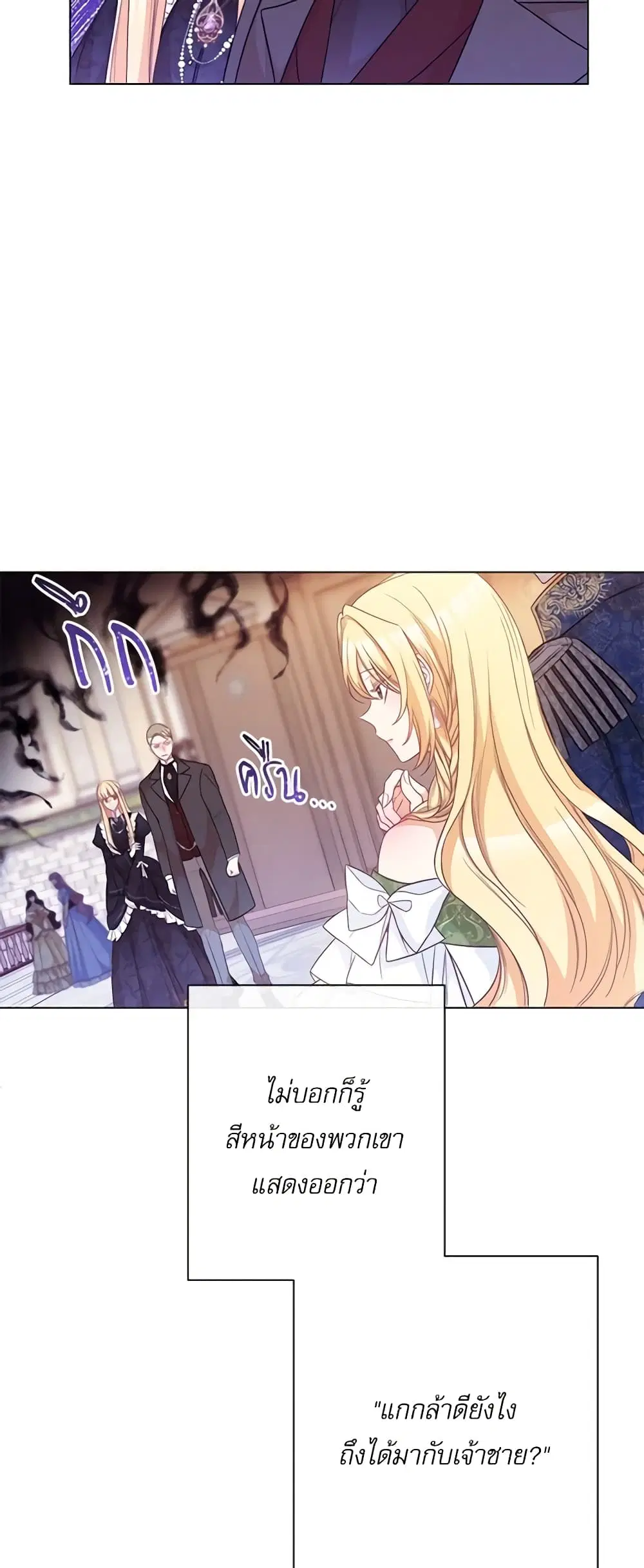 The Villainess Turns the Hourglass ตอนที่ 70 — page 12 of 56