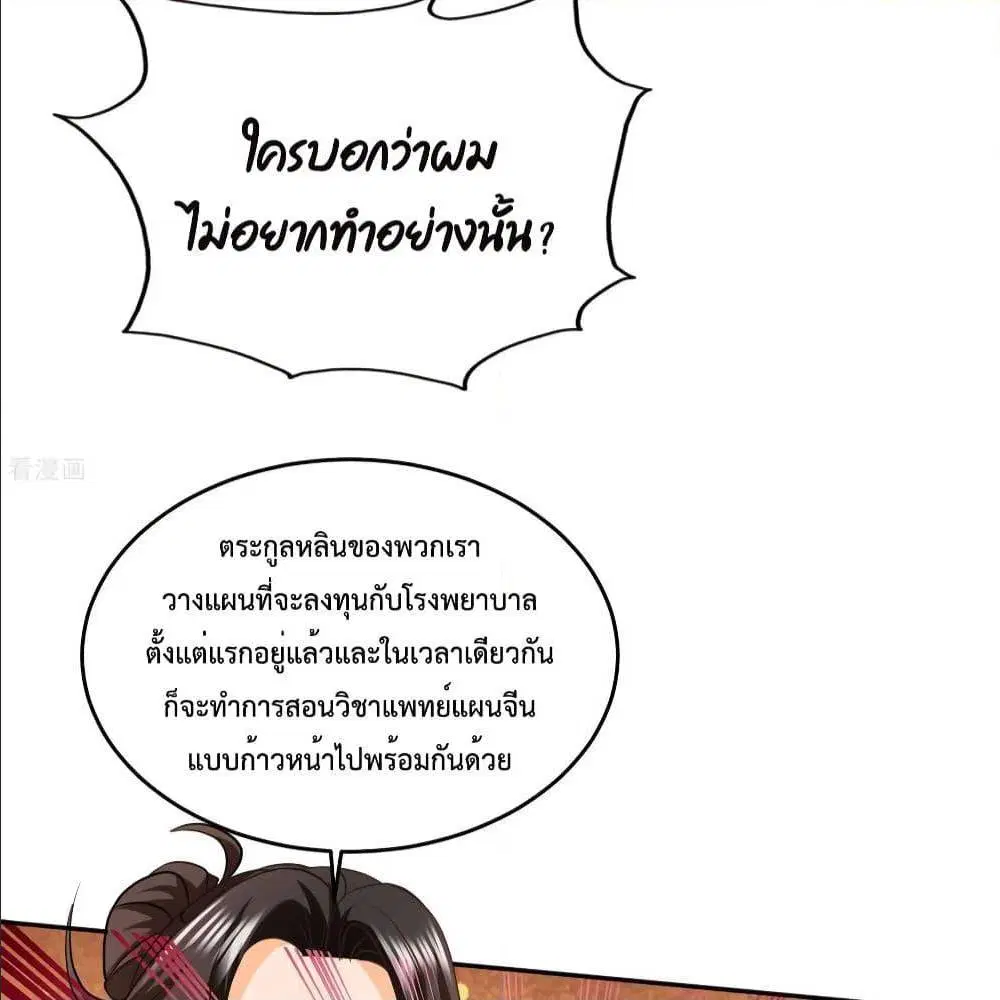 Dragon King Hall ตอนที่ 42 — page 20 of 52