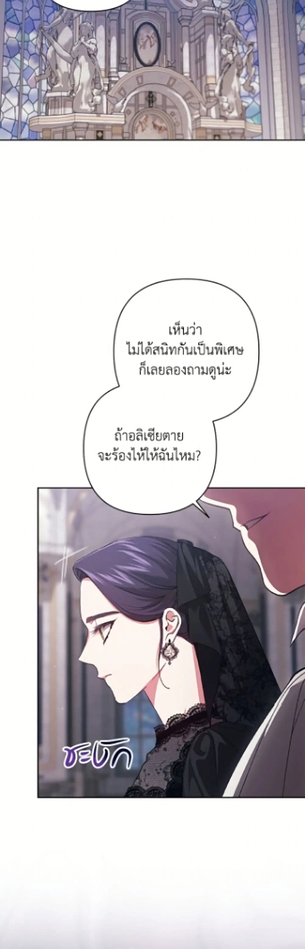 The Broken Ring – This Marriage Will Fail Anyway ตอนที่ 117 — page 23 of 52