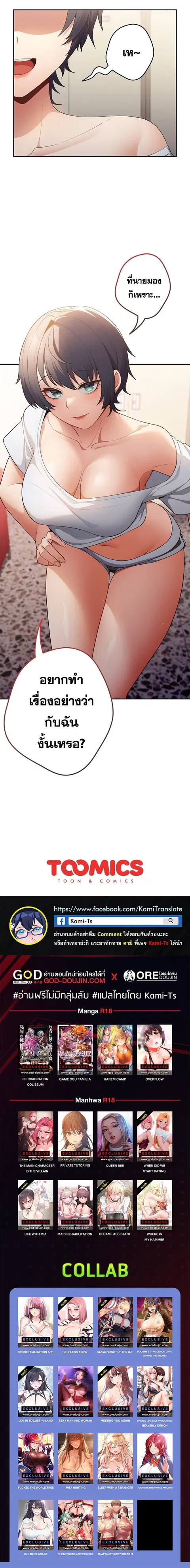 That’s Not How You Do It ตอนที่ 14 — page 23 of 23