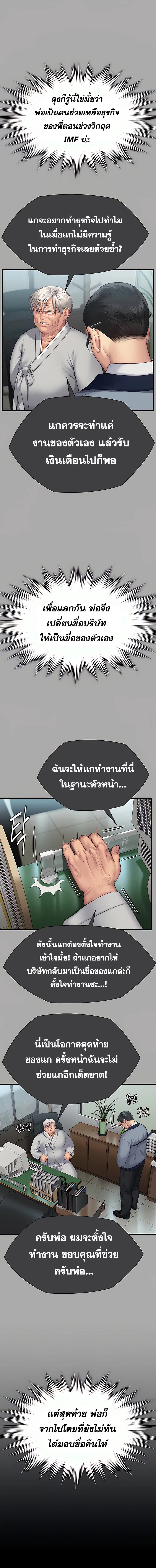 Queen Bee ตอนที่ 292 — page 9 of 18