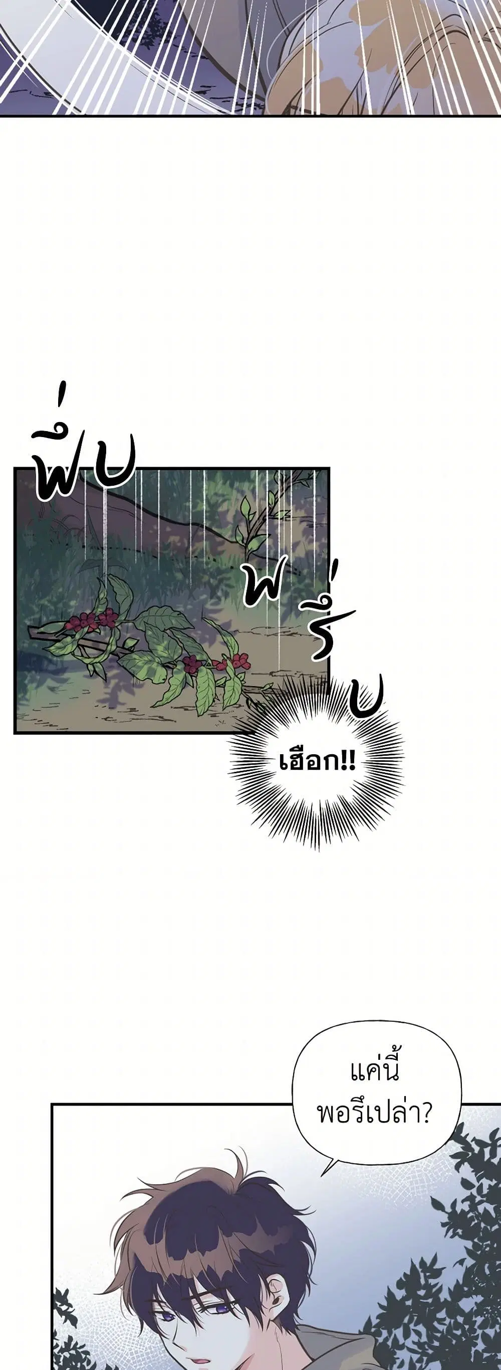My Sister Picked up the Male Lead ตอนที่ 11 — page 6 of 33