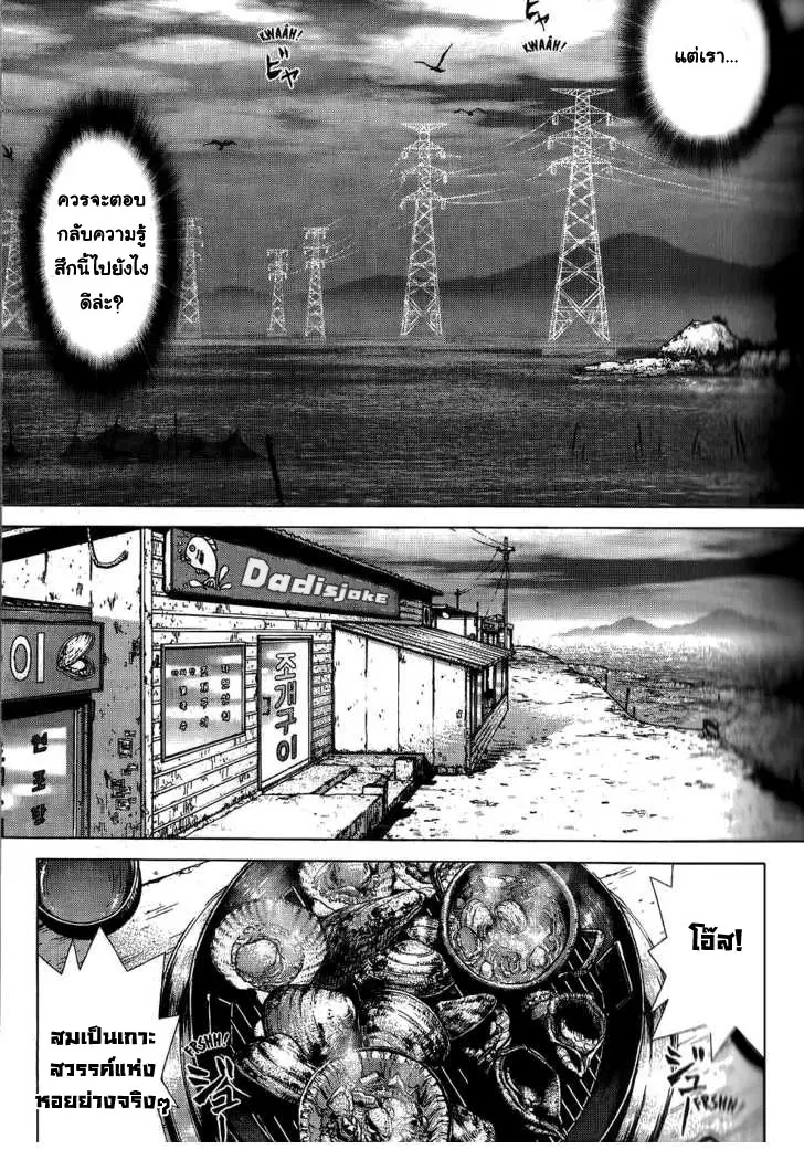 Sun-ken Rock ตอนที่ 24 — page 3 of 24