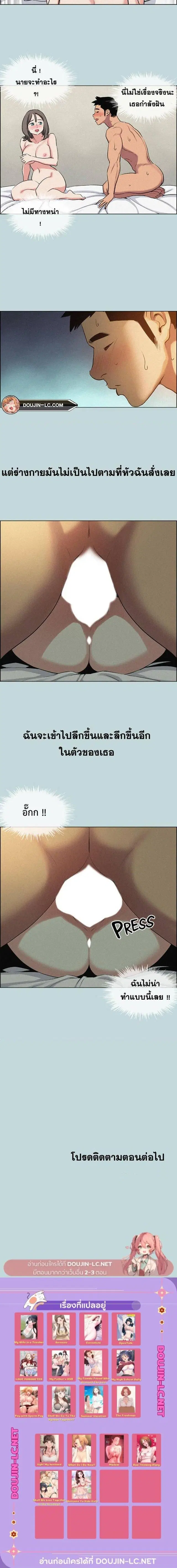 Summer Vacation ตอนที่ 66 — page 3 of 3