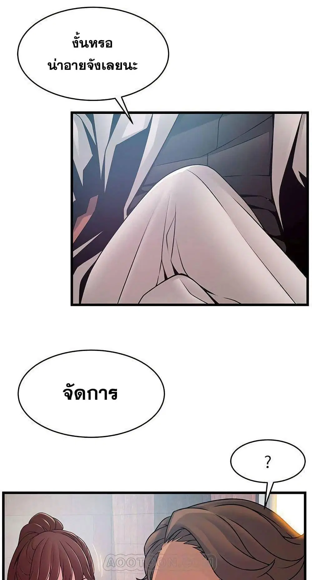 Weak Point ตอนที่ 65 — page 53 of 61