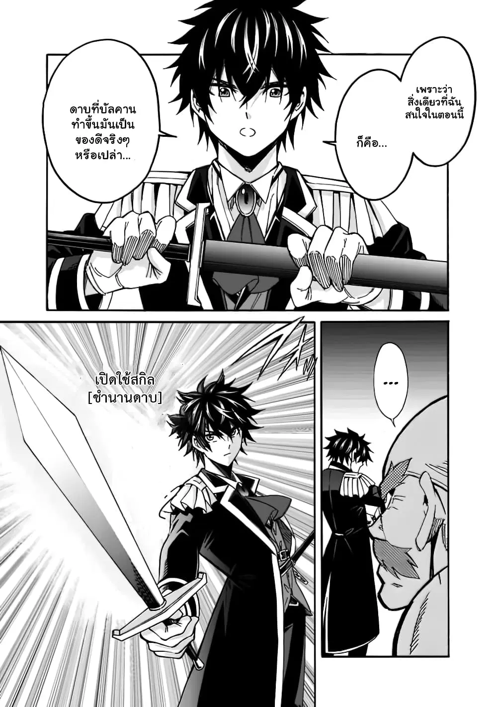 The Best Noble In Another World: The Bigger My Harem Gets, The Stronger I Become ตอนที่ 8 — page 9 of 19