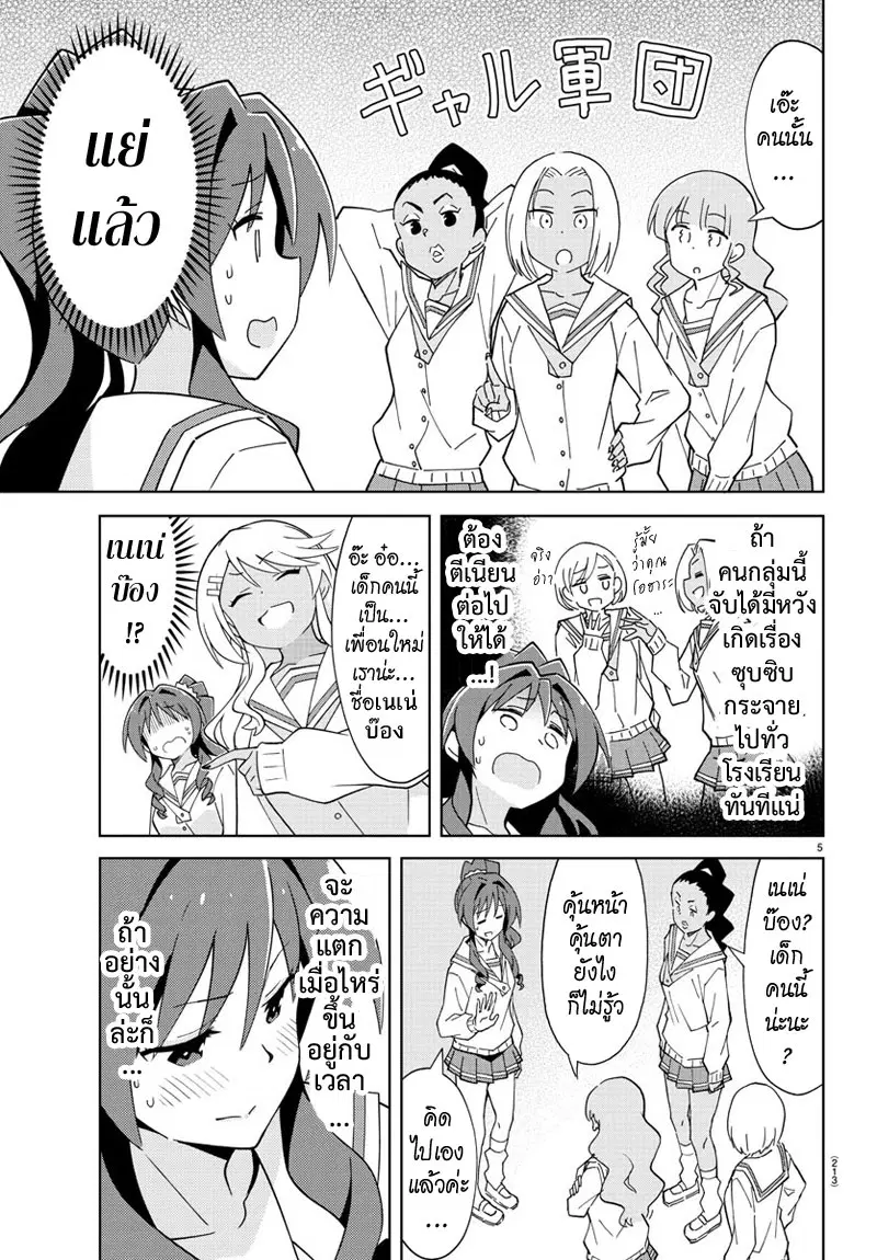Atsumare! Fushigi Kenkyubu ตอนที่ 114 — page 6 of 9