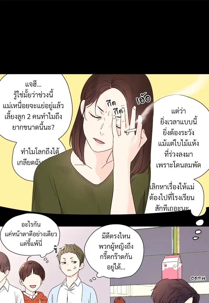 4 Week Lovers ตอนที่ 48 — page 41 of 68