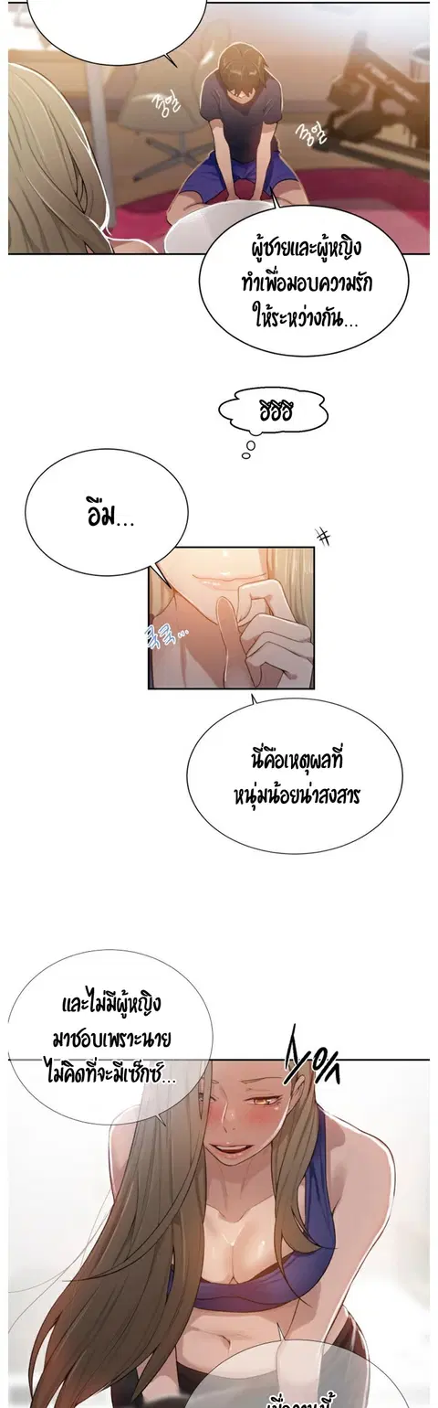 Secret Class ตอนที่ 10 — page 34 of 48