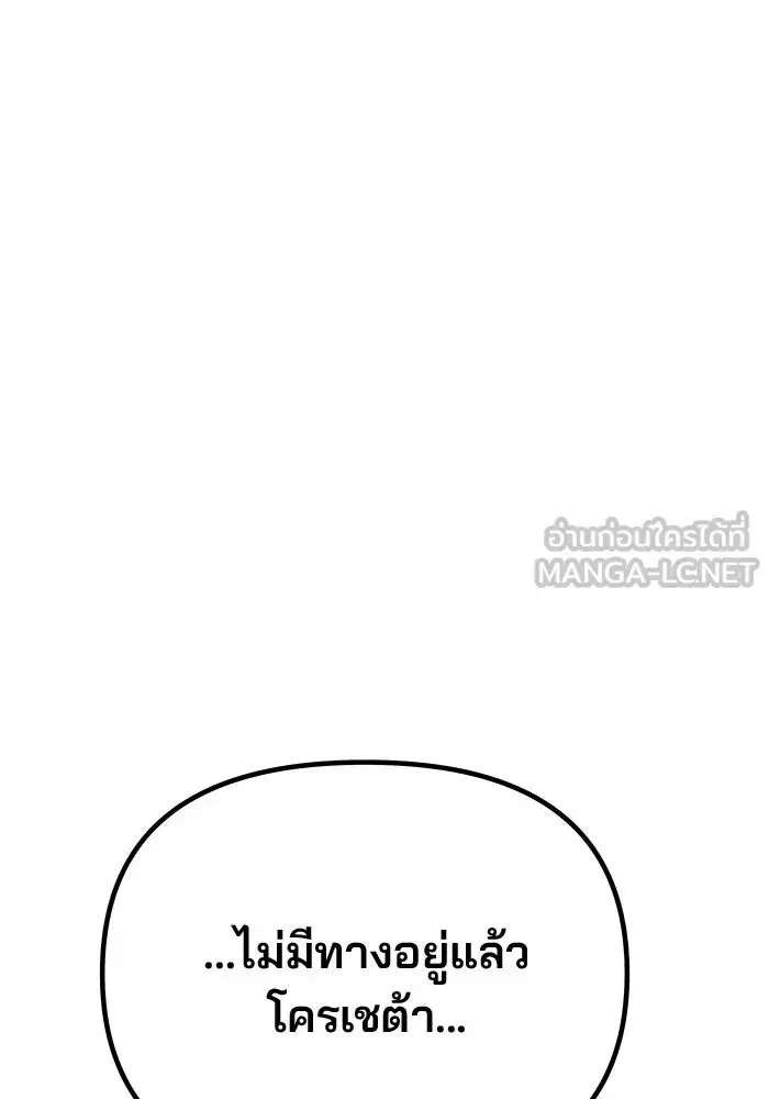 One Husband is Enough – เกมรักจับสามี ตอนที่ 57 — page 129 of 151