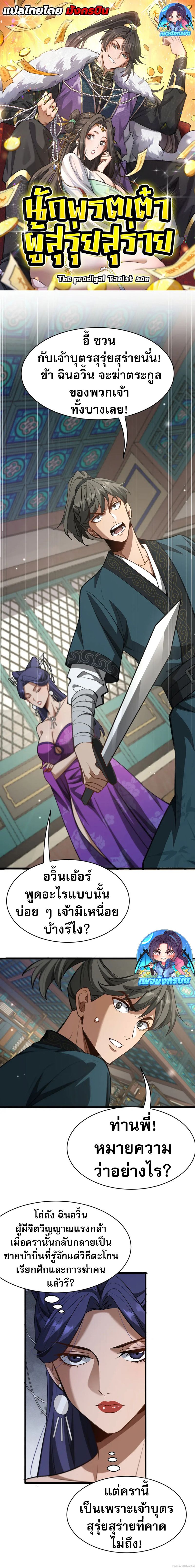 The prodigal Taoist son ตอนที่ 7 — page 1 of 16