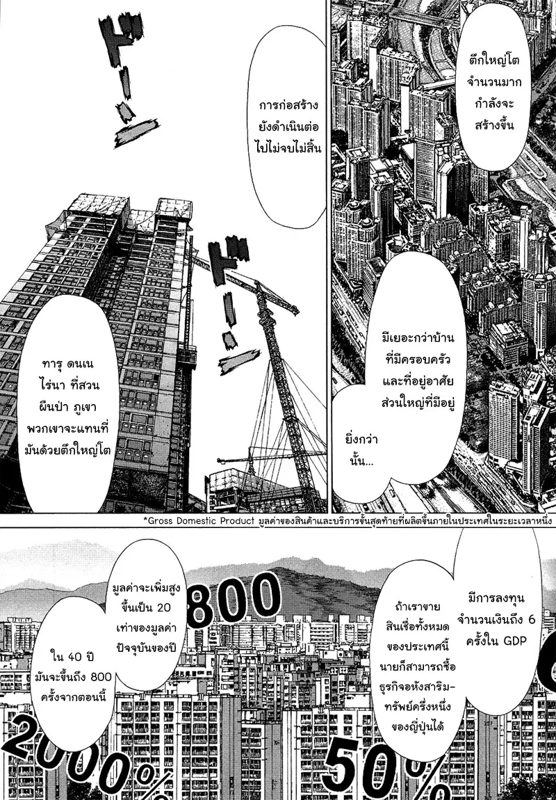 Sun-ken Rock ตอนที่ 77 — page 10 of 21