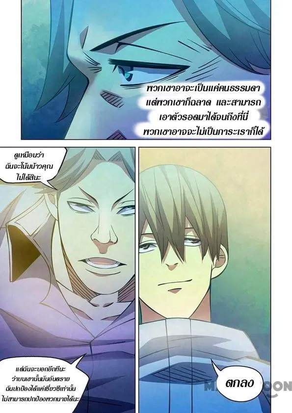 The Last Human ตอนที่ 250 — page 15 of 15