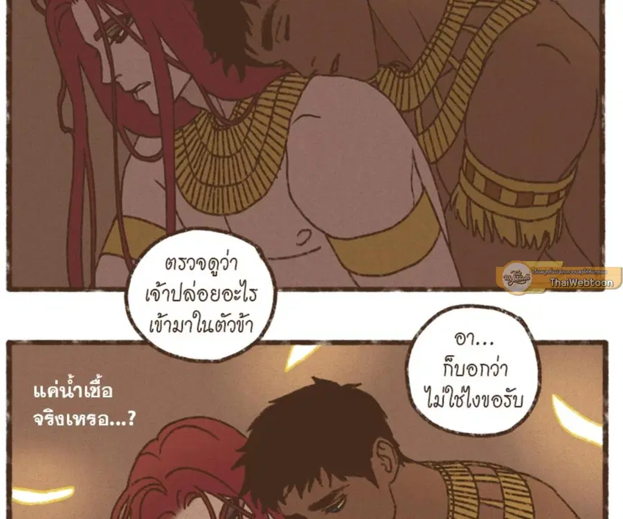 ENNEAD ตอนที่ 109 — page 51 of 91