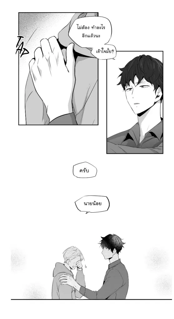 Love is an Illusion! – ซูเปอร์สตาร์ ตอนที่ 42 — page 27 of 40