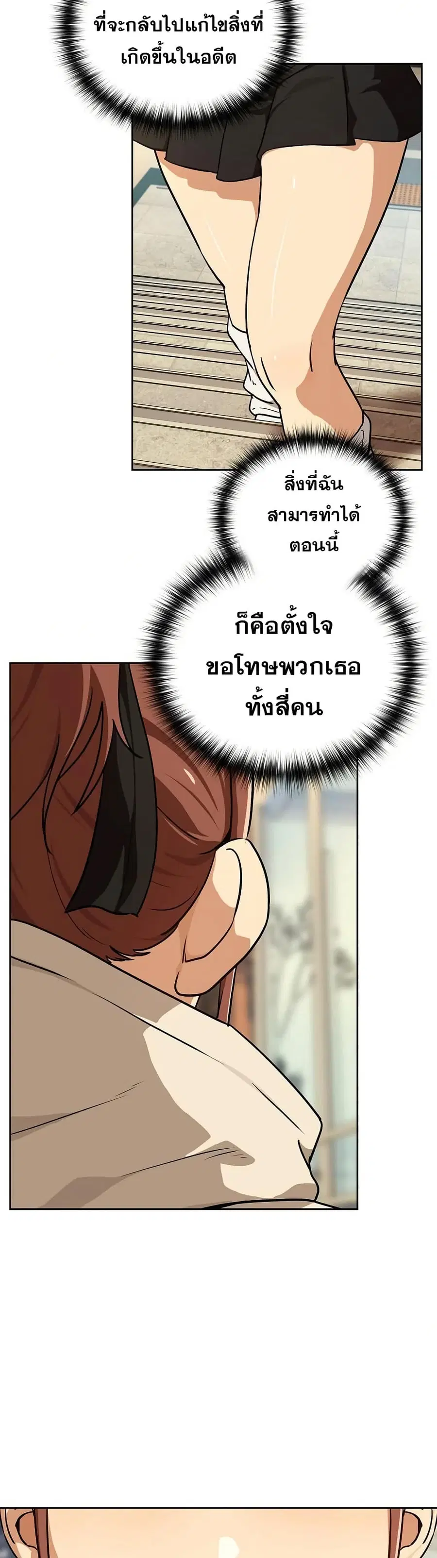 After Work Love Affairs ตอนที่ 84 — page 38 of 43