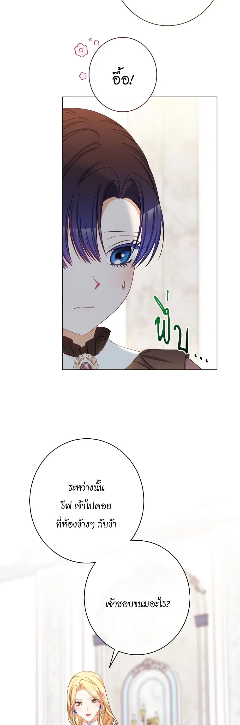 The Villainess Turns the Hourglass ตอนที่ 119 — page 31 of 53