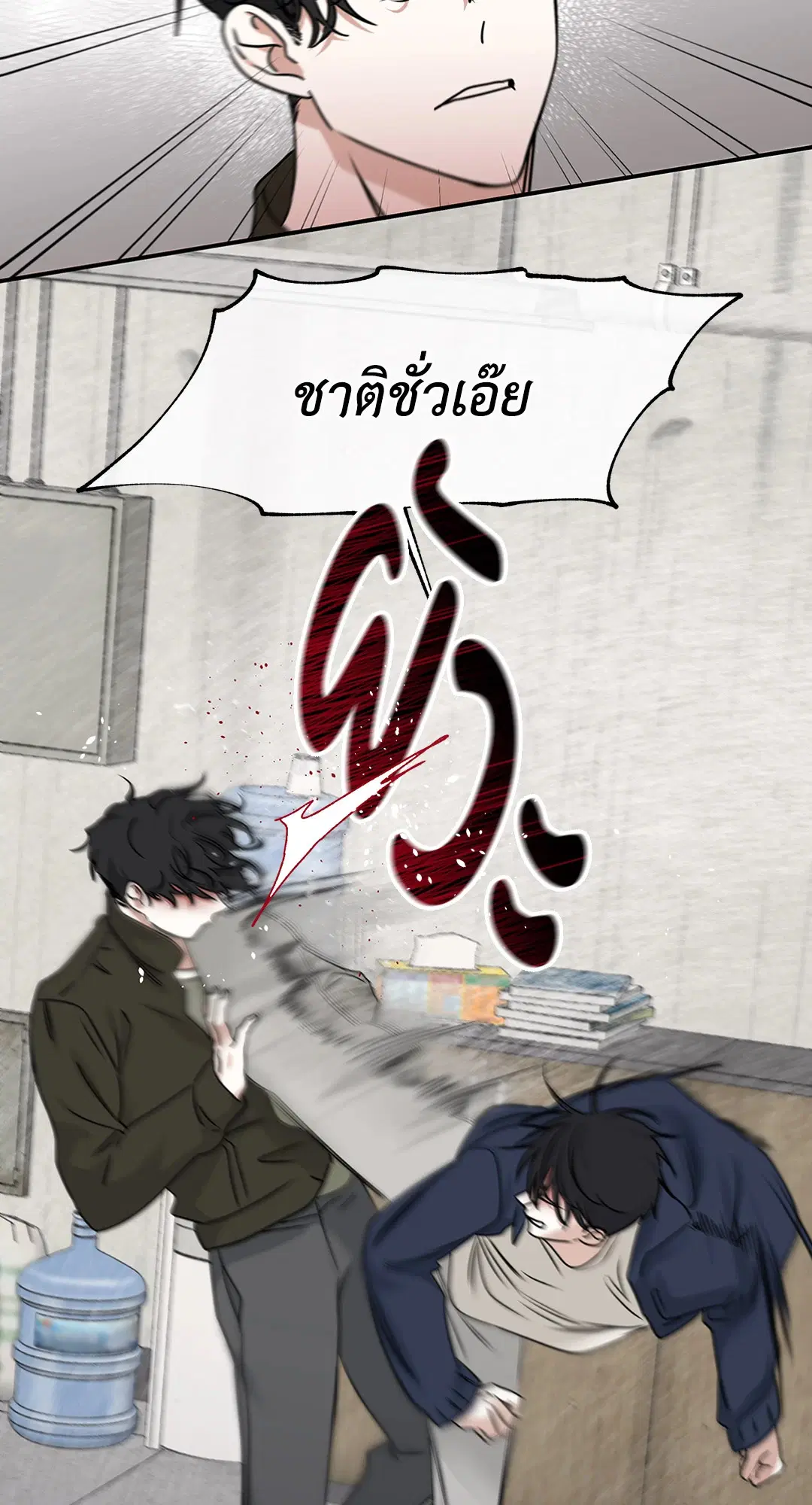 Low Tide in Twilight ตอนที่ 88 — page 32 of 68