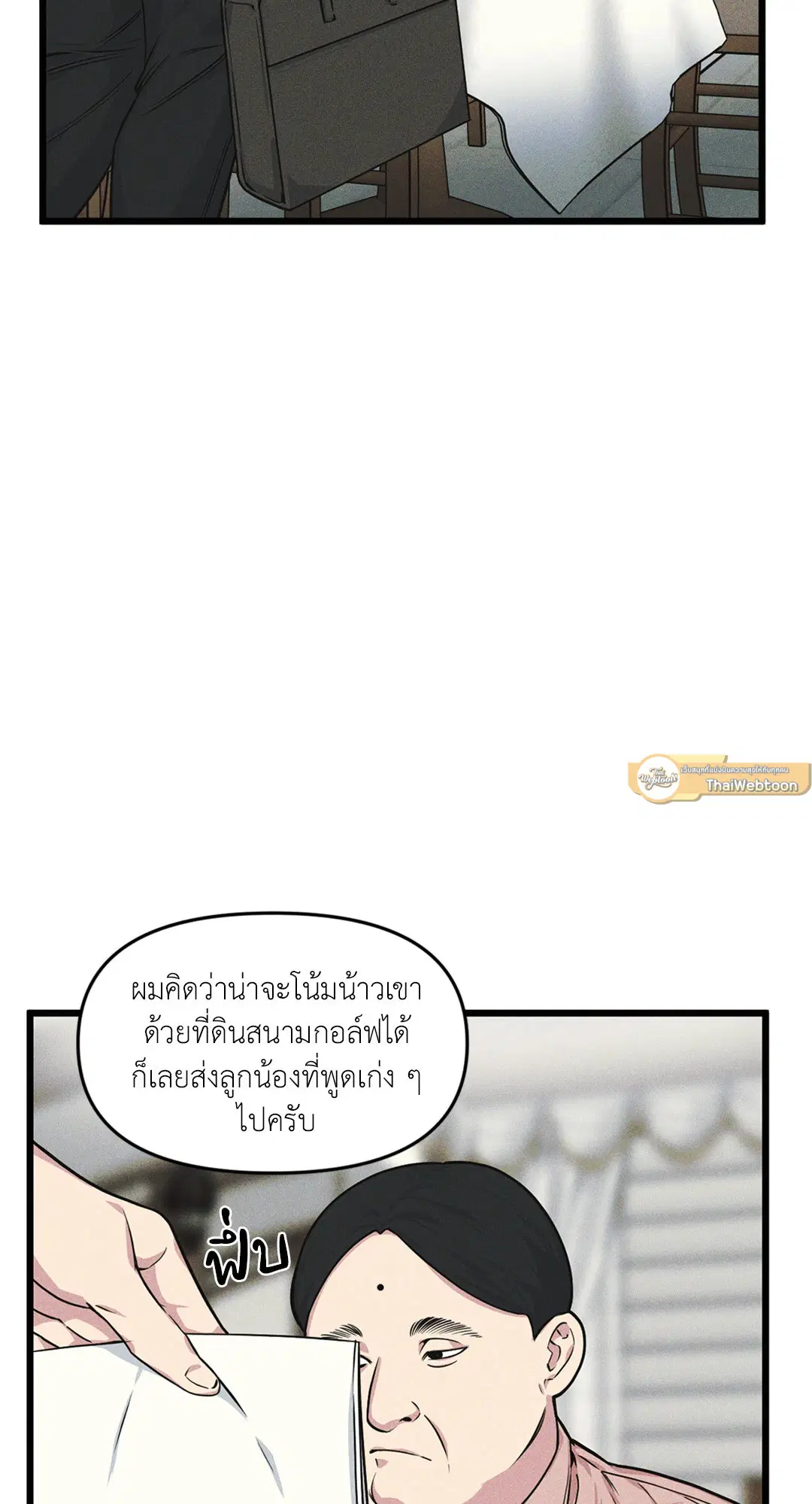 Full Volume ตอนที่ 76.07 — page 31 of 62