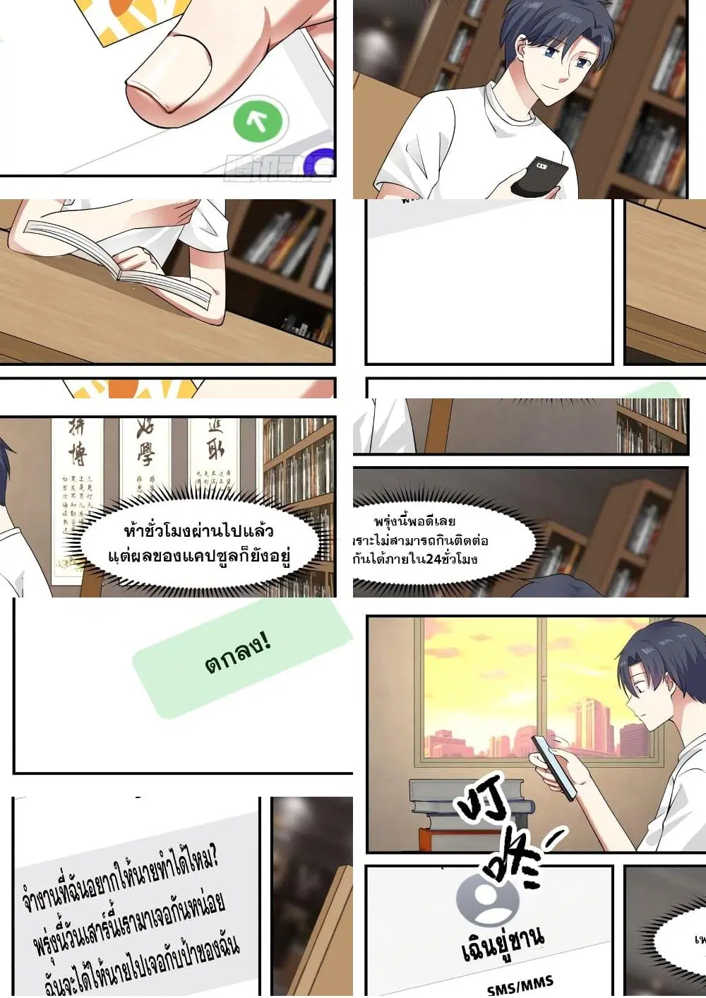 Xueba’s Black Technology System.jpg ตอนที่ 13 — page 6 of 6